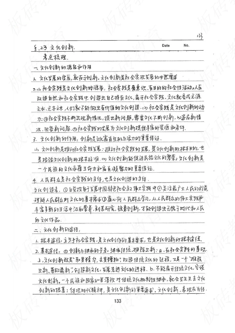 高考学霸笔记政治272页_高中衡水学霸笔记_文科衡水学霸笔记-电子版