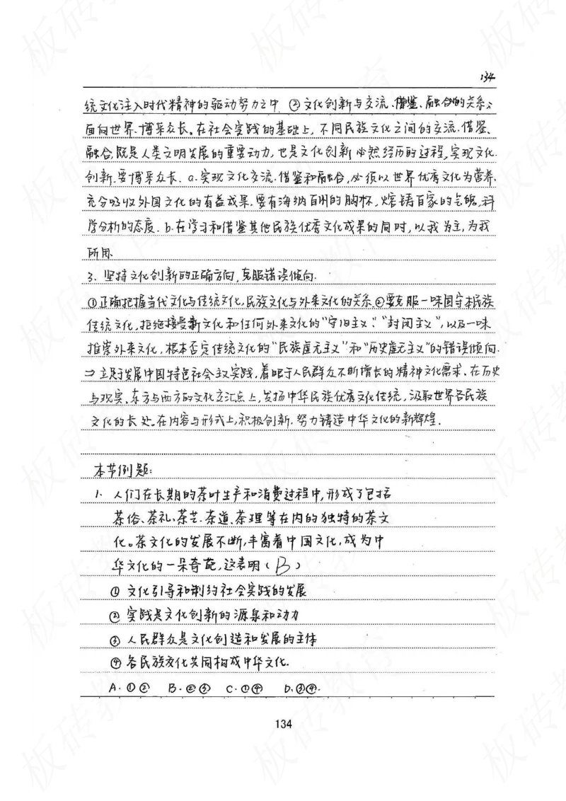 高考学霸笔记政治272页_高中衡水学霸笔记_文科衡水学霸笔记-电子版