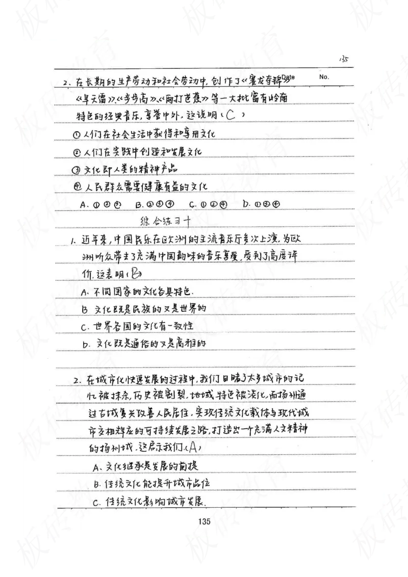 高考学霸笔记政治272页_高中衡水学霸笔记_文科衡水学霸笔记-电子版