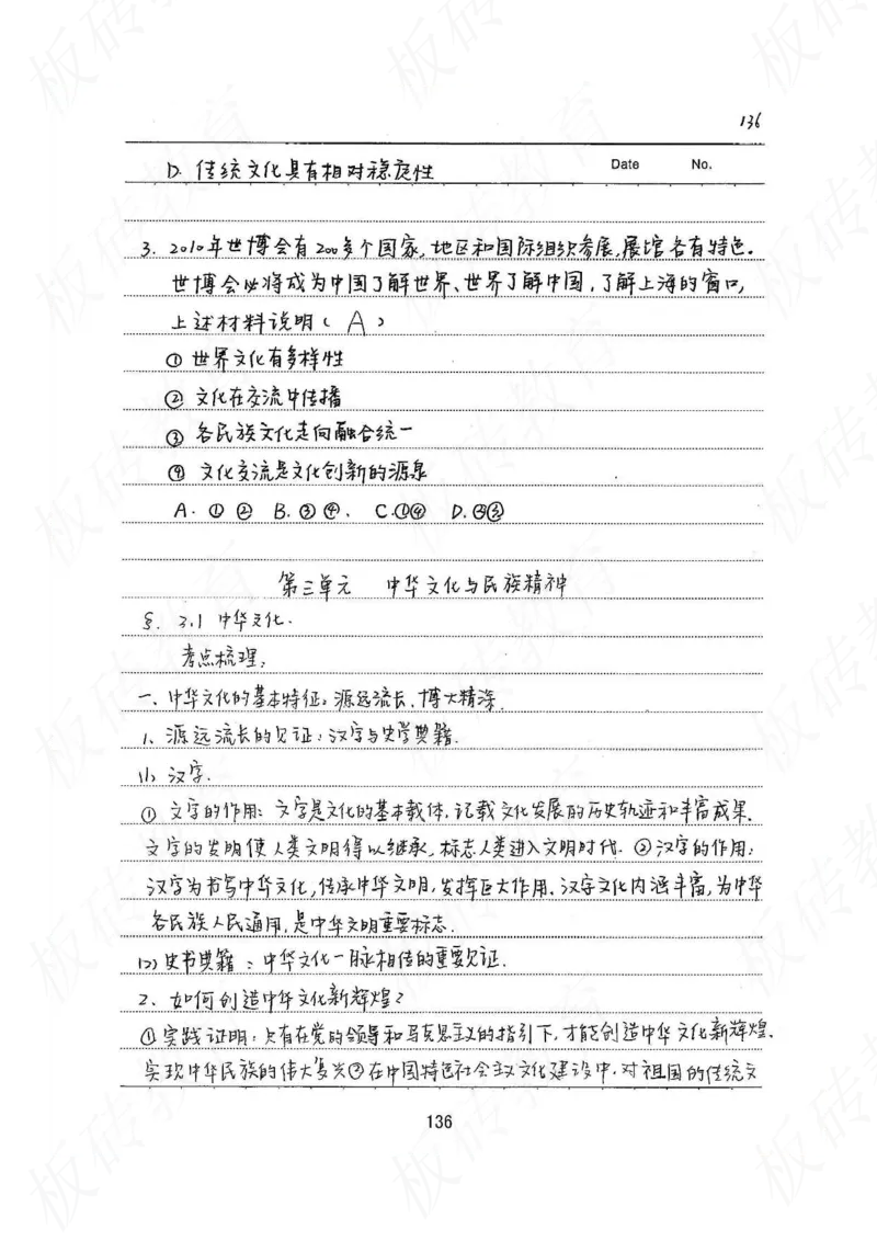 高考学霸笔记政治272页_高中衡水学霸笔记_文科衡水学霸笔记-电子版