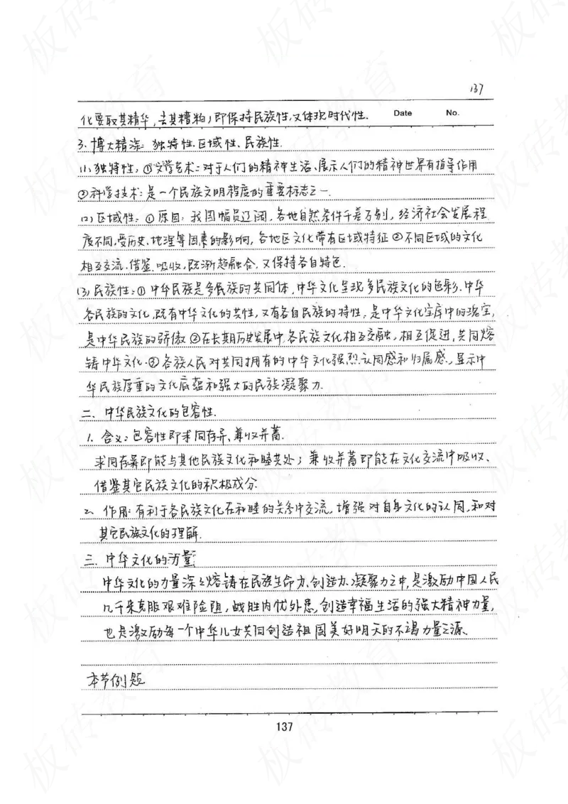 高考学霸笔记政治272页_高中衡水学霸笔记_文科衡水学霸笔记-电子版