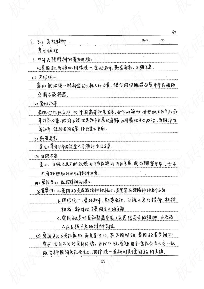 高考学霸笔记政治272页_高中衡水学霸笔记_文科衡水学霸笔记-电子版