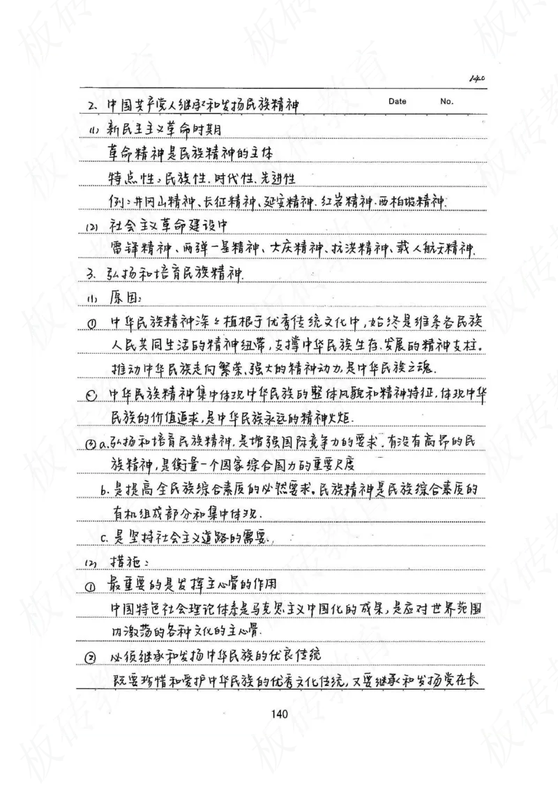 高考学霸笔记政治272页_高中衡水学霸笔记_文科衡水学霸笔记-电子版