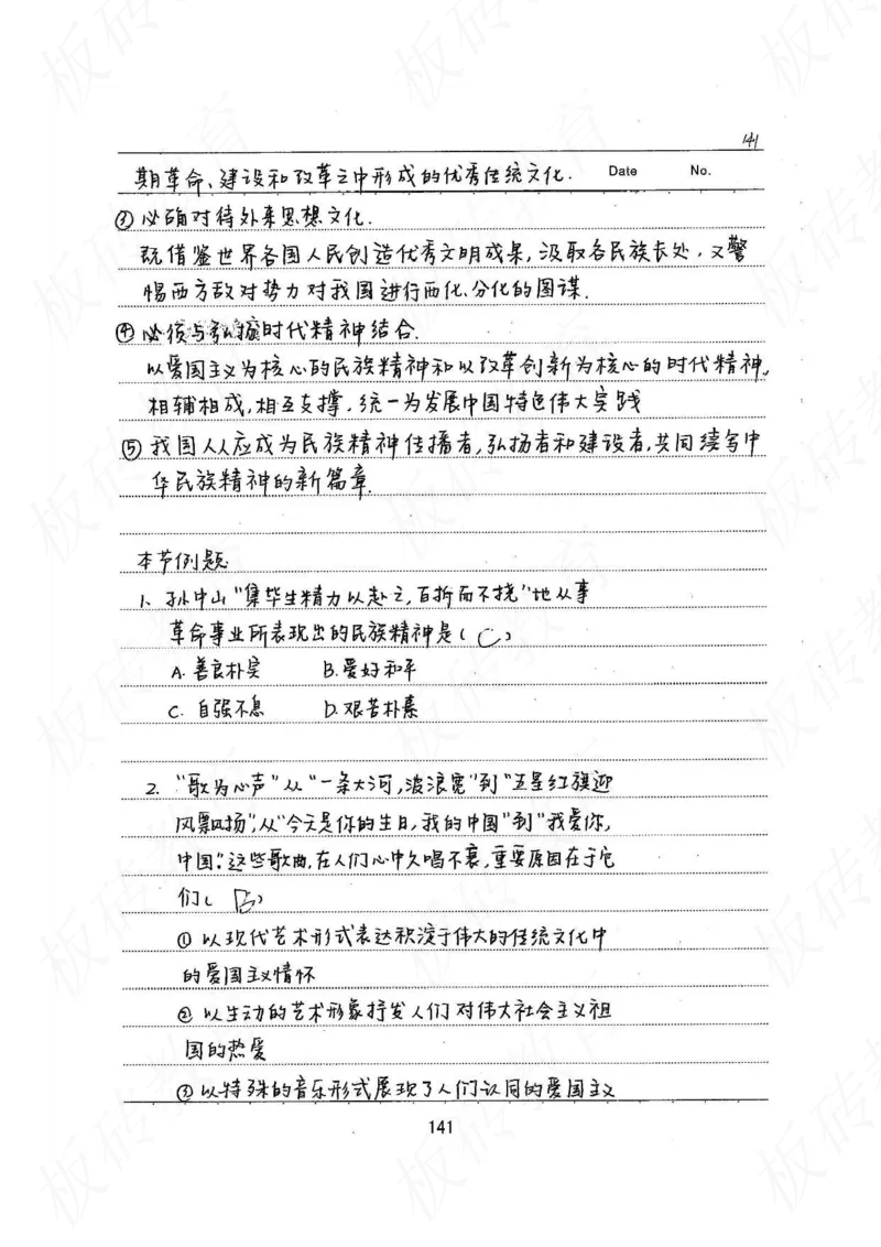 高考学霸笔记政治272页_高中衡水学霸笔记_文科衡水学霸笔记-电子版