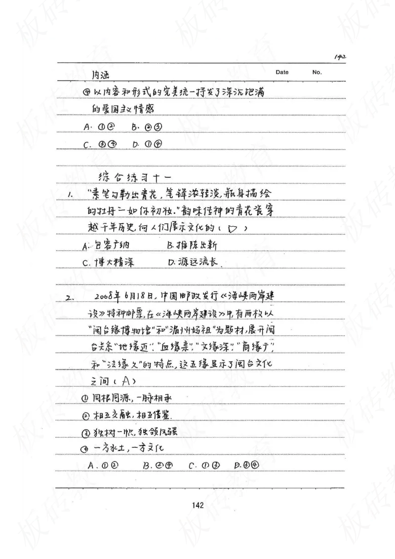 高考学霸笔记政治272页_高中衡水学霸笔记_文科衡水学霸笔记-电子版