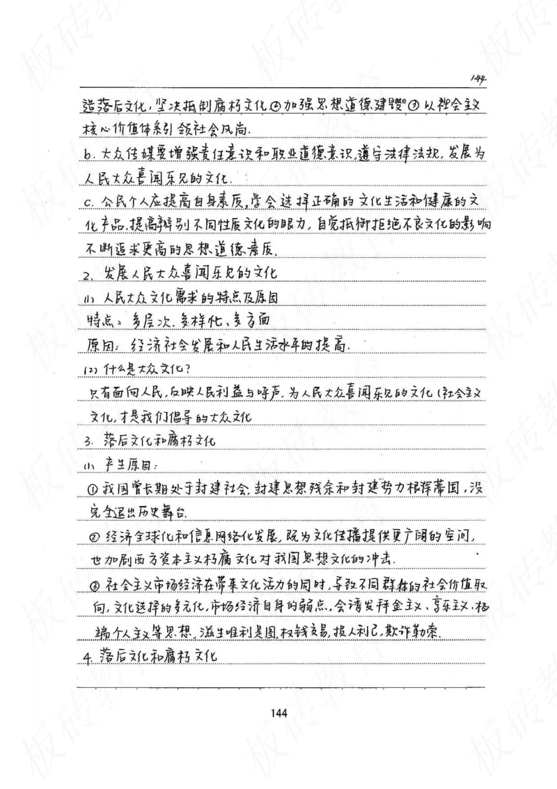 高考学霸笔记政治272页_高中衡水学霸笔记_文科衡水学霸笔记-电子版