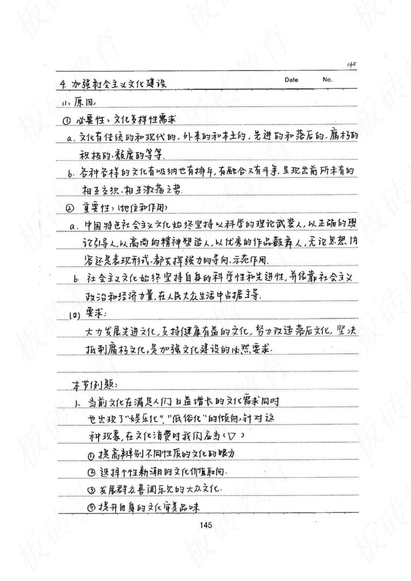 高考学霸笔记政治272页_高中衡水学霸笔记_文科衡水学霸笔记-电子版