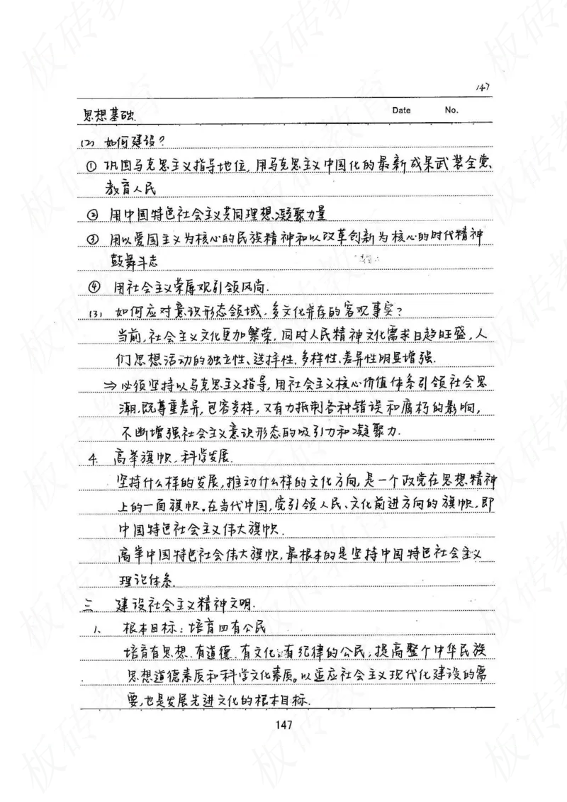 高考学霸笔记政治272页_高中衡水学霸笔记_文科衡水学霸笔记-电子版