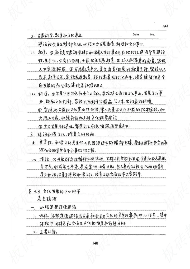 高考学霸笔记政治272页_高中衡水学霸笔记_文科衡水学霸笔记-电子版