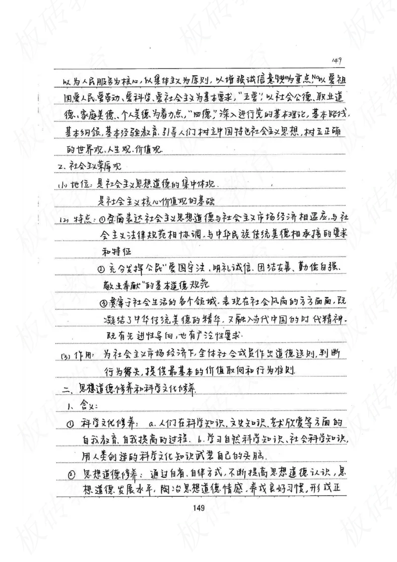 高考学霸笔记政治272页_高中衡水学霸笔记_文科衡水学霸笔记-电子版