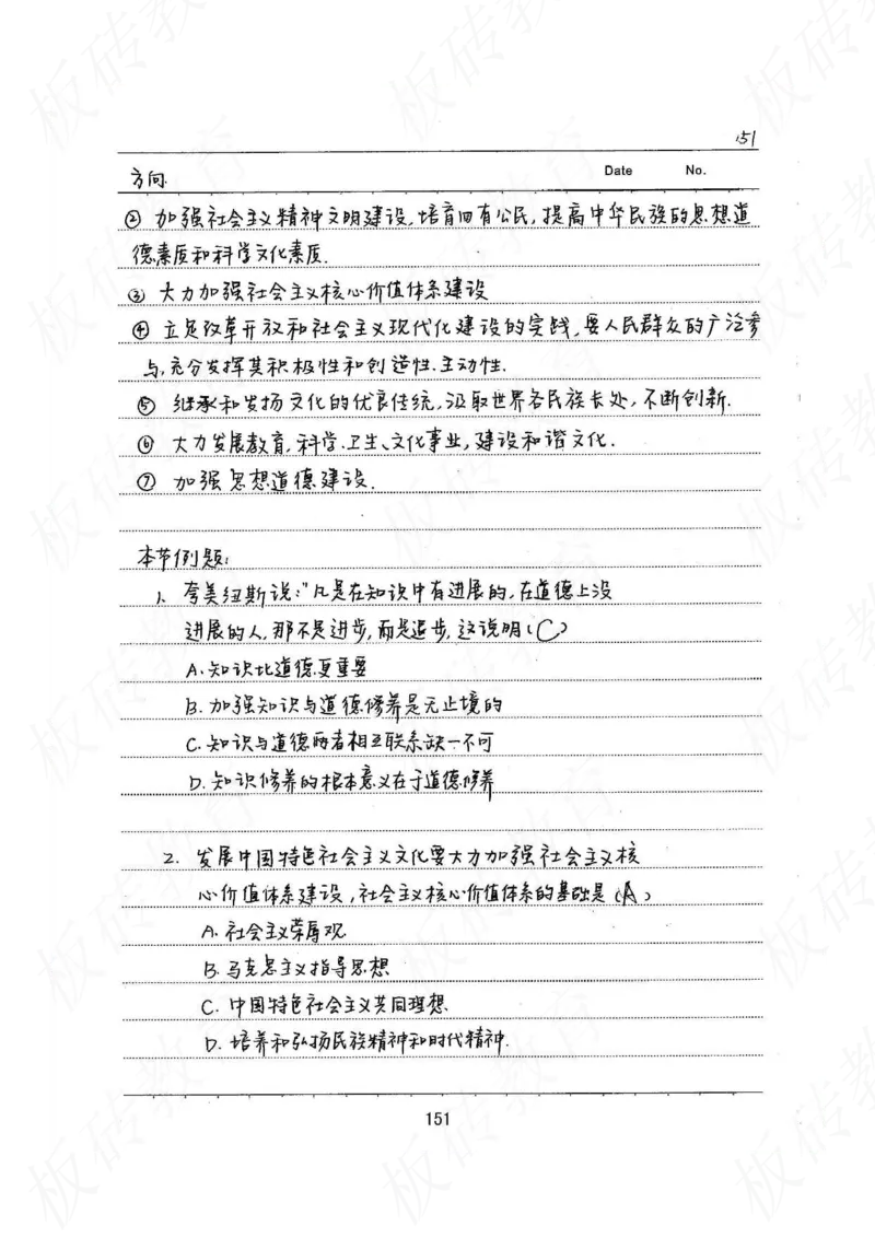 高考学霸笔记政治272页_高中衡水学霸笔记_文科衡水学霸笔记-电子版