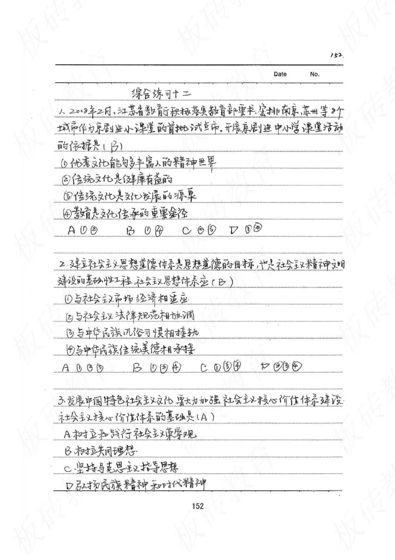高考学霸笔记政治272页_高中衡水学霸笔记_文科衡水学霸笔记-电子版