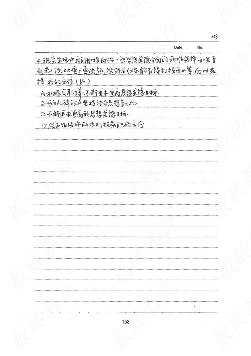 高考学霸笔记政治272页_高中衡水学霸笔记_文科衡水学霸笔记-电子版