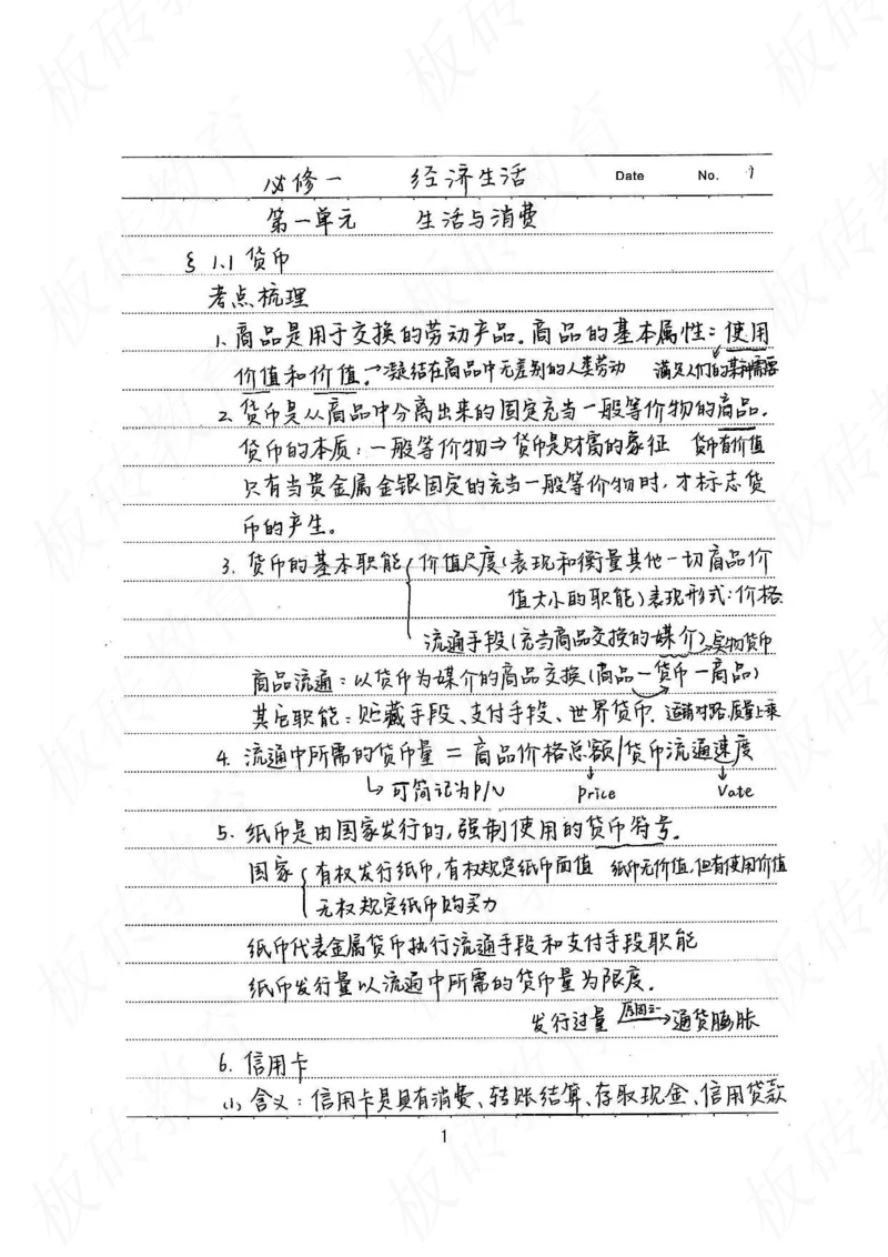 高考学霸笔记政治272页_高中衡水学霸笔记_文科衡水学霸笔记-电子版