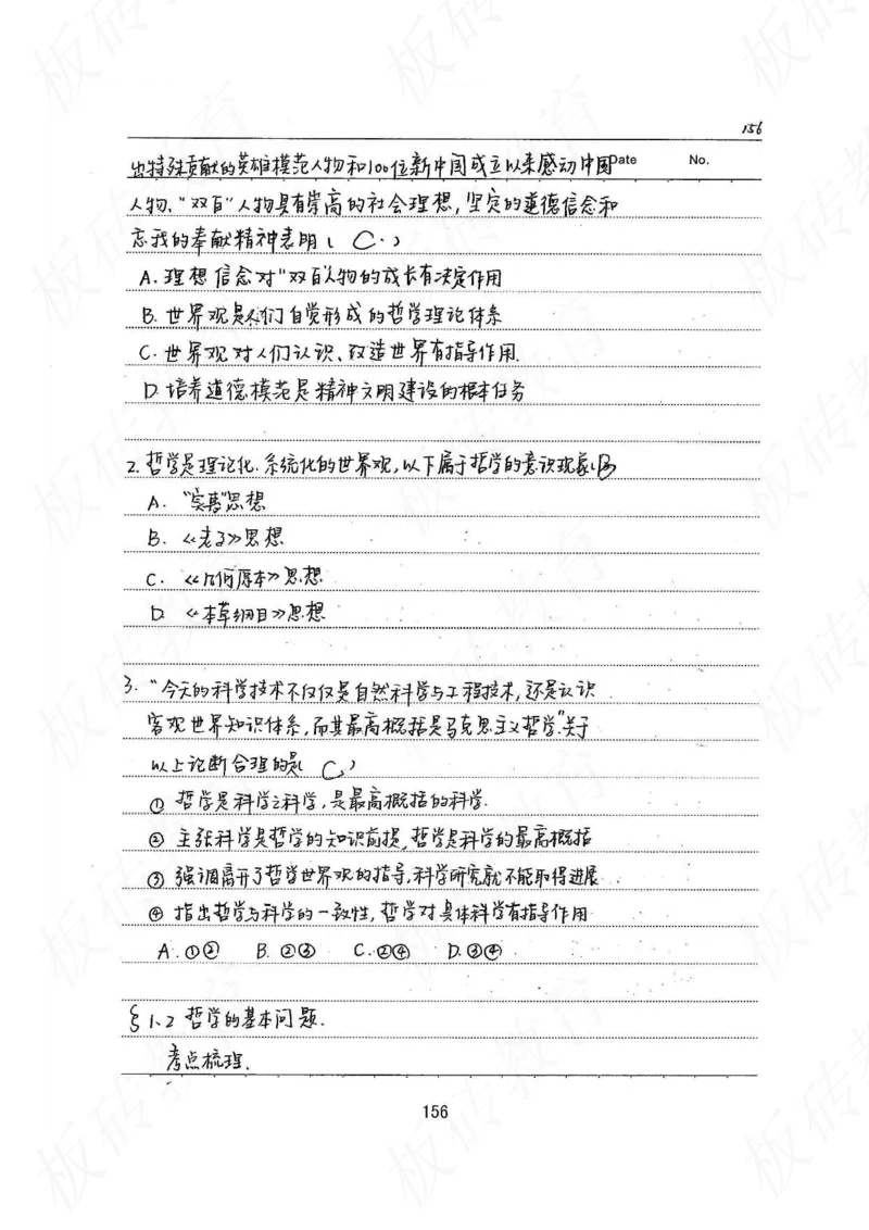 高考学霸笔记政治272页_高中衡水学霸笔记_文科衡水学霸笔记-电子版