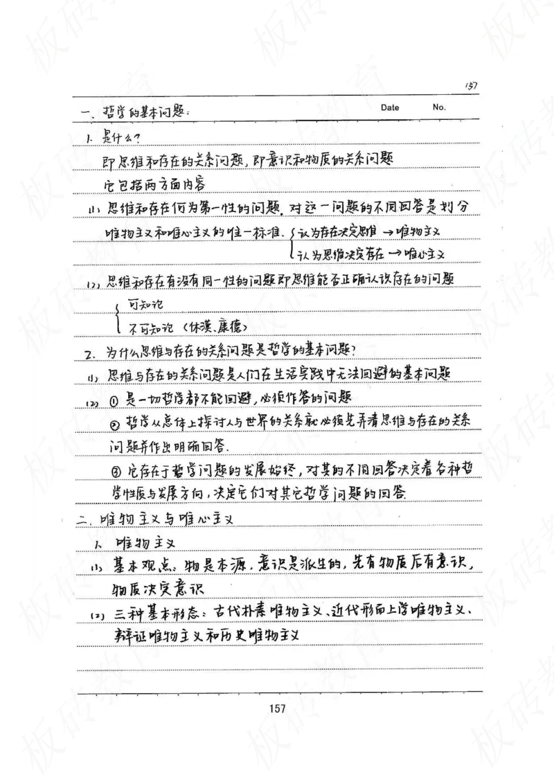 高考学霸笔记政治272页_高中衡水学霸笔记_文科衡水学霸笔记-电子版