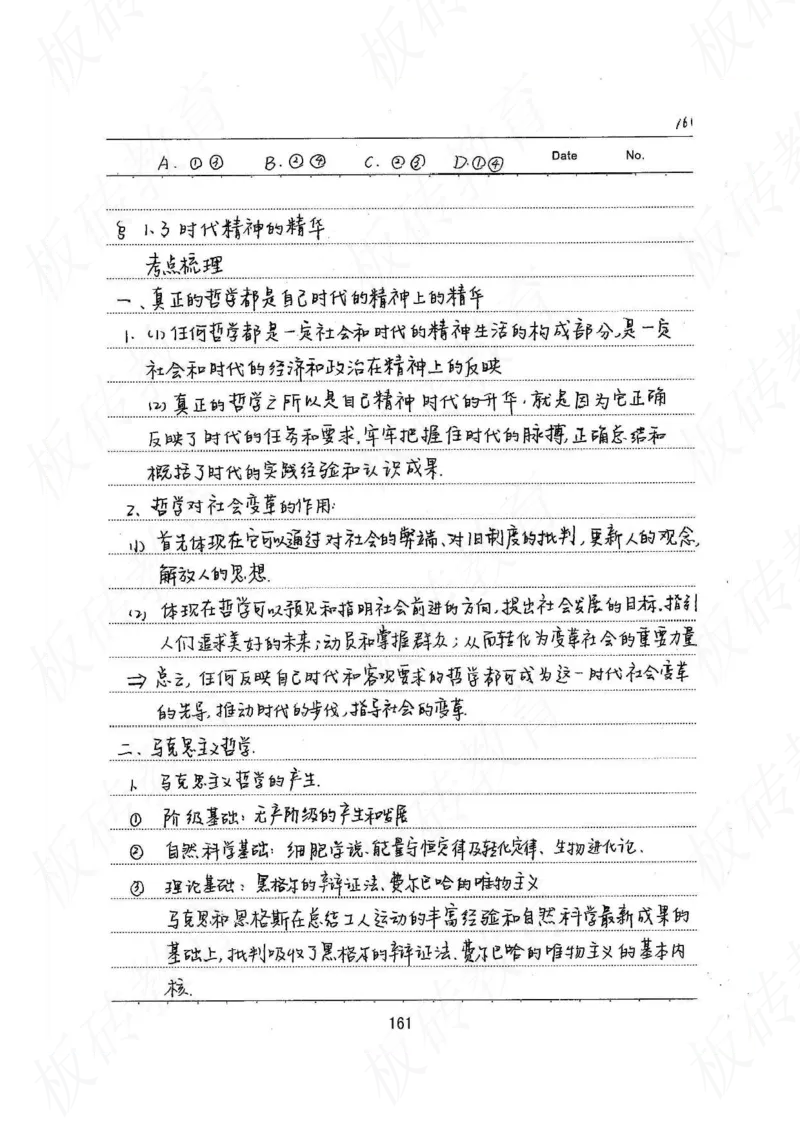 高考学霸笔记政治272页_高中衡水学霸笔记_文科衡水学霸笔记-电子版