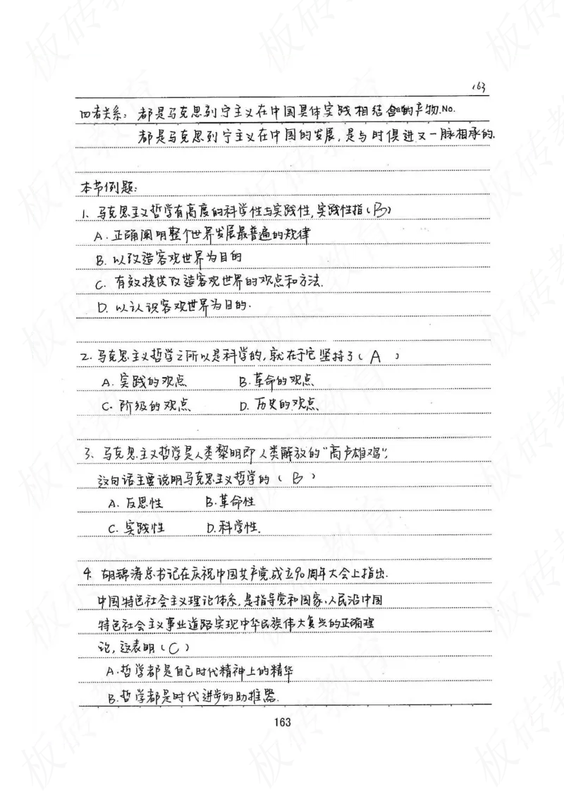 高考学霸笔记政治272页_高中衡水学霸笔记_文科衡水学霸笔记-电子版