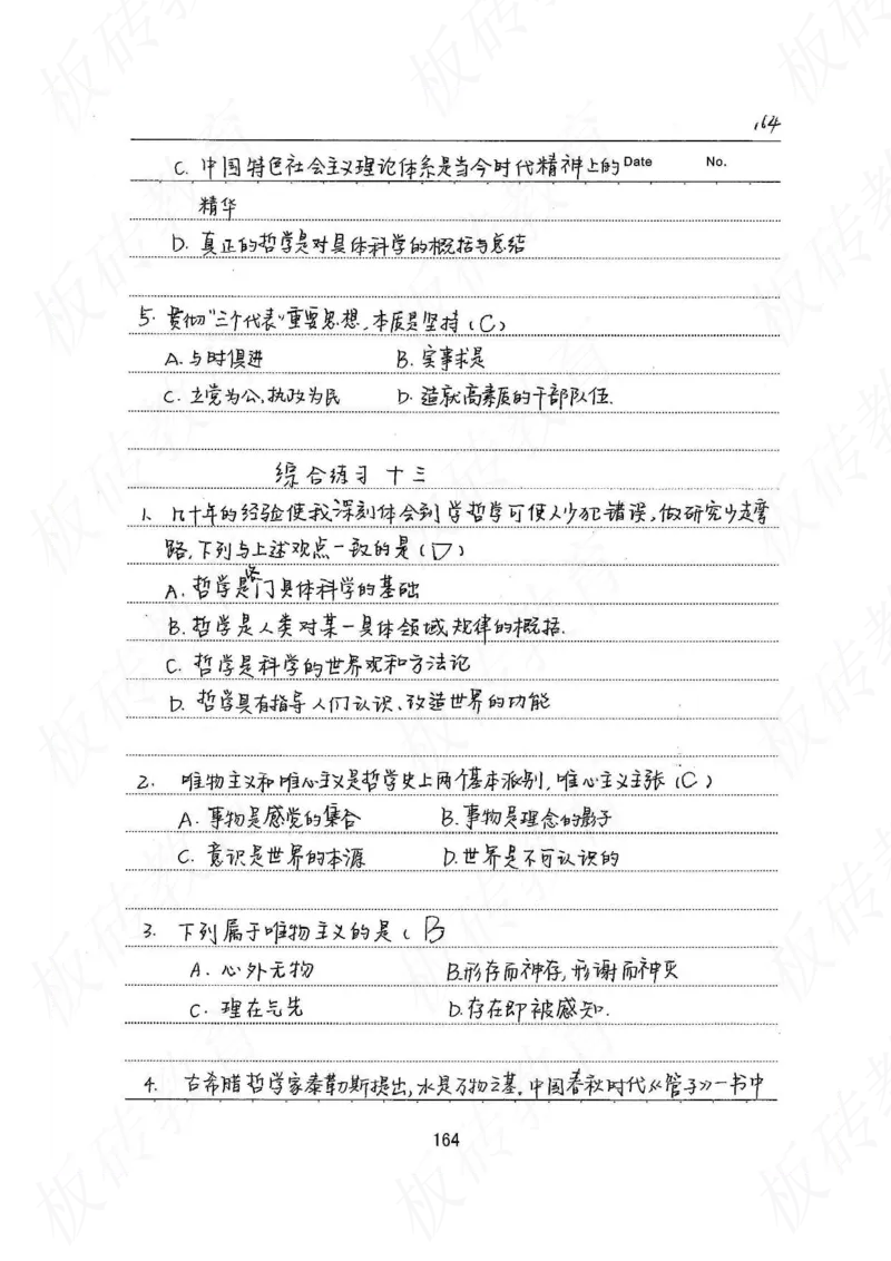 高考学霸笔记政治272页_高中衡水学霸笔记_文科衡水学霸笔记-电子版