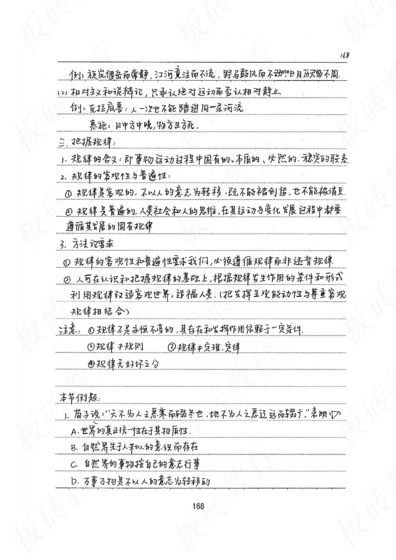 高考学霸笔记政治272页_高中衡水学霸笔记_文科衡水学霸笔记-电子版