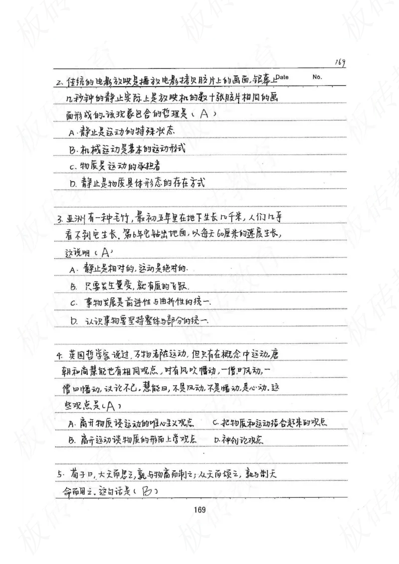 高考学霸笔记政治272页_高中衡水学霸笔记_文科衡水学霸笔记-电子版