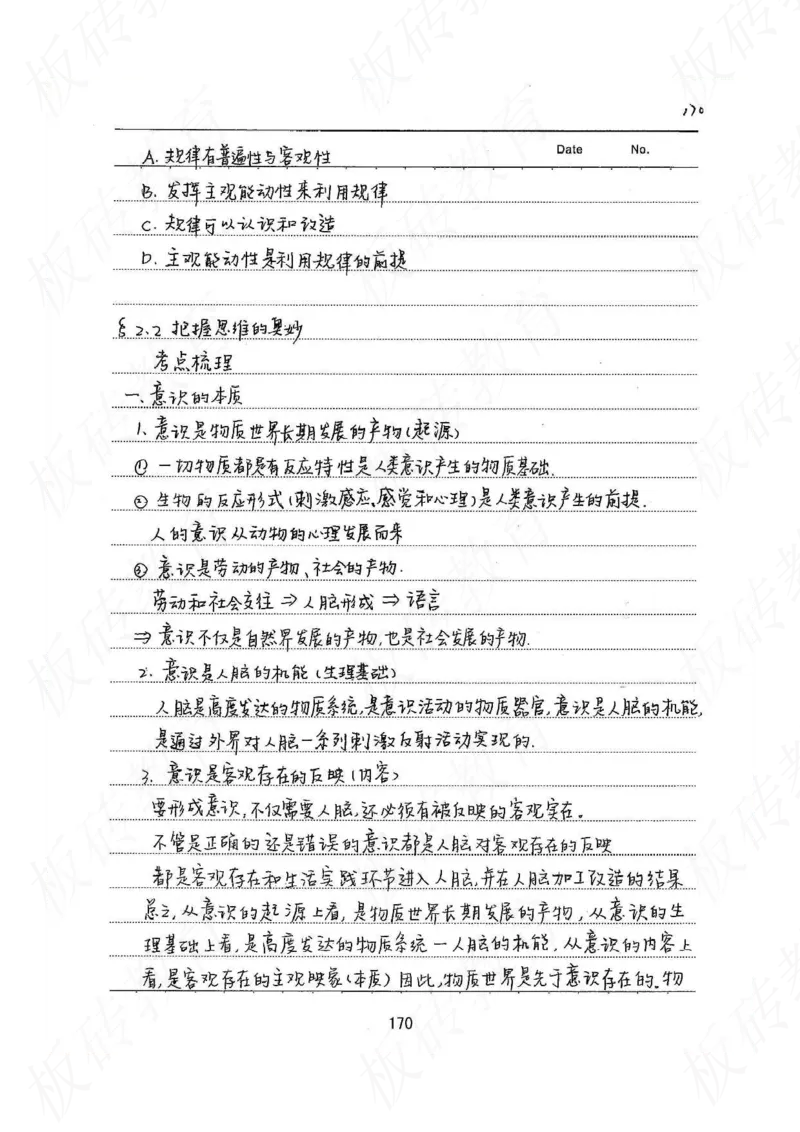 高考学霸笔记政治272页_高中衡水学霸笔记_文科衡水学霸笔记-电子版