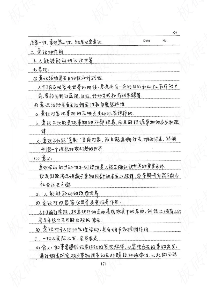 高考学霸笔记政治272页_高中衡水学霸笔记_文科衡水学霸笔记-电子版