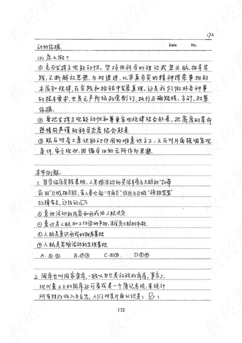 高考学霸笔记政治272页_高中衡水学霸笔记_文科衡水学霸笔记-电子版