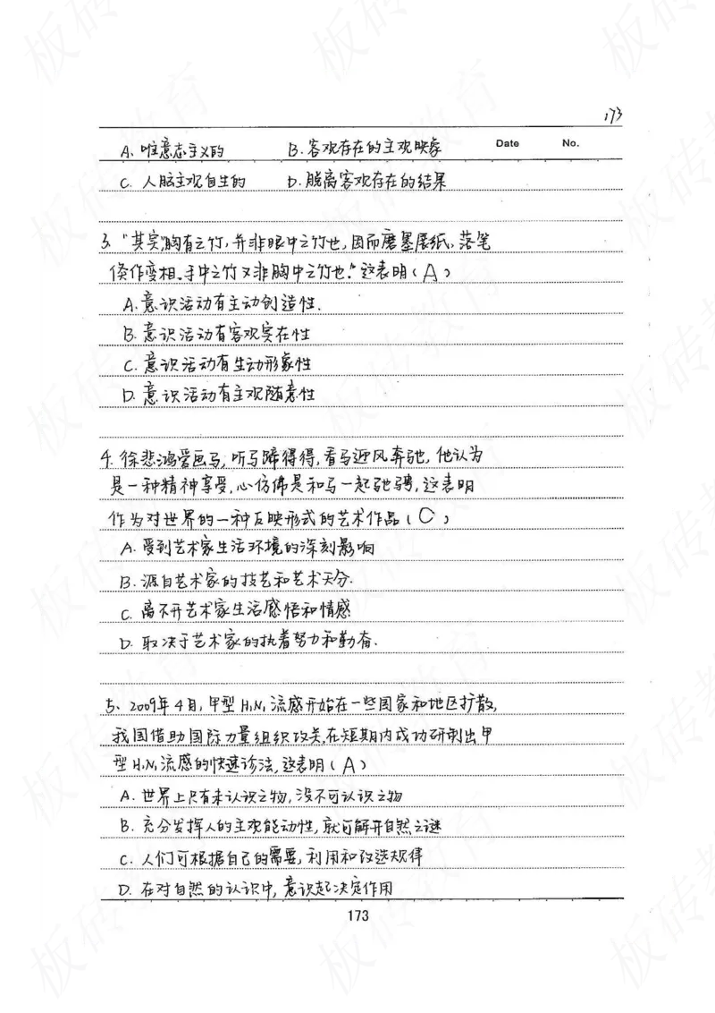 高考学霸笔记政治272页_高中衡水学霸笔记_文科衡水学霸笔记-电子版