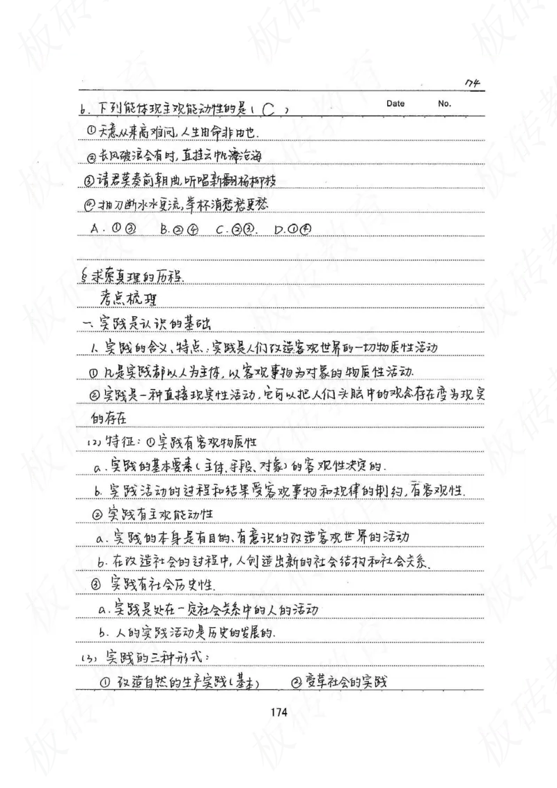 高考学霸笔记政治272页_高中衡水学霸笔记_文科衡水学霸笔记-电子版