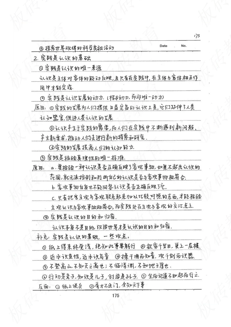 高考学霸笔记政治272页_高中衡水学霸笔记_文科衡水学霸笔记-电子版