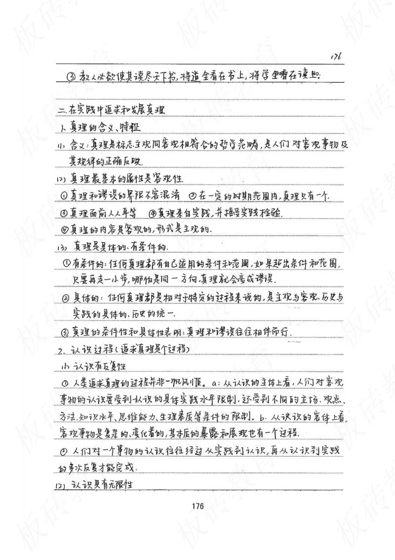 高考学霸笔记政治272页_高中衡水学霸笔记_文科衡水学霸笔记-电子版