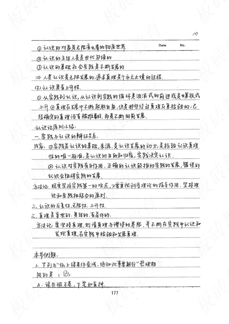 高考学霸笔记政治272页_高中衡水学霸笔记_文科衡水学霸笔记-电子版