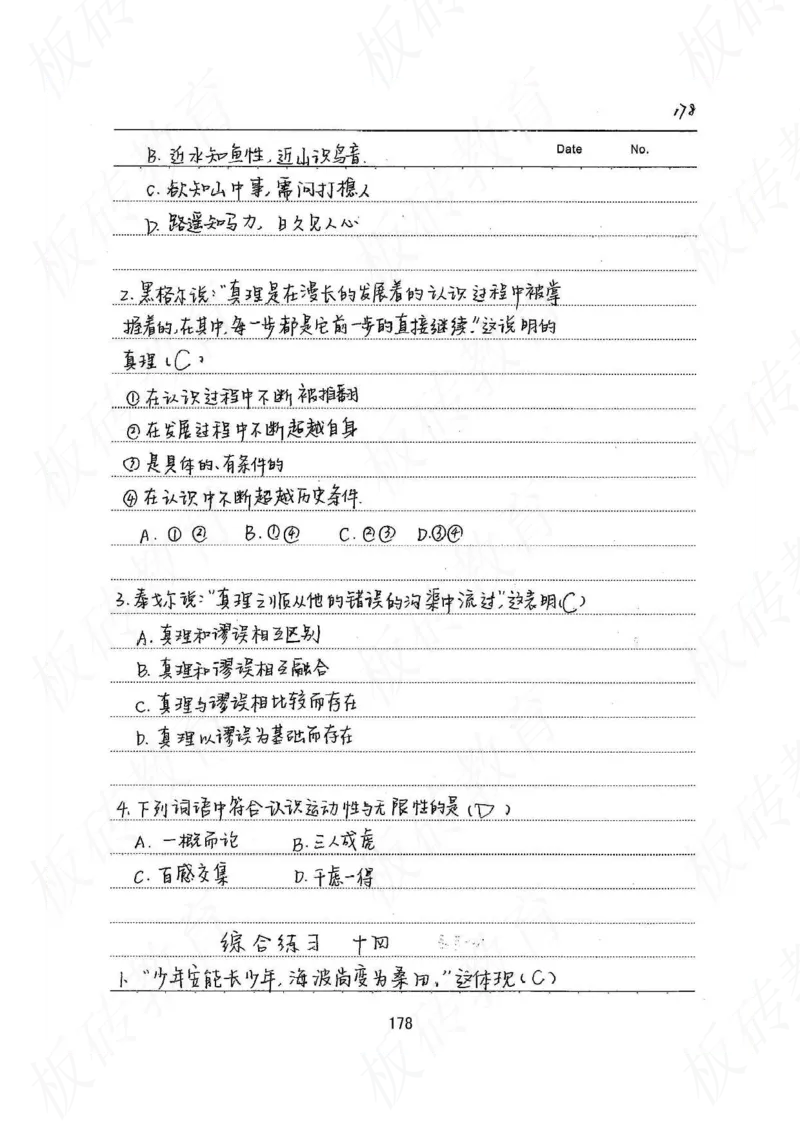 高考学霸笔记政治272页_高中衡水学霸笔记_文科衡水学霸笔记-电子版