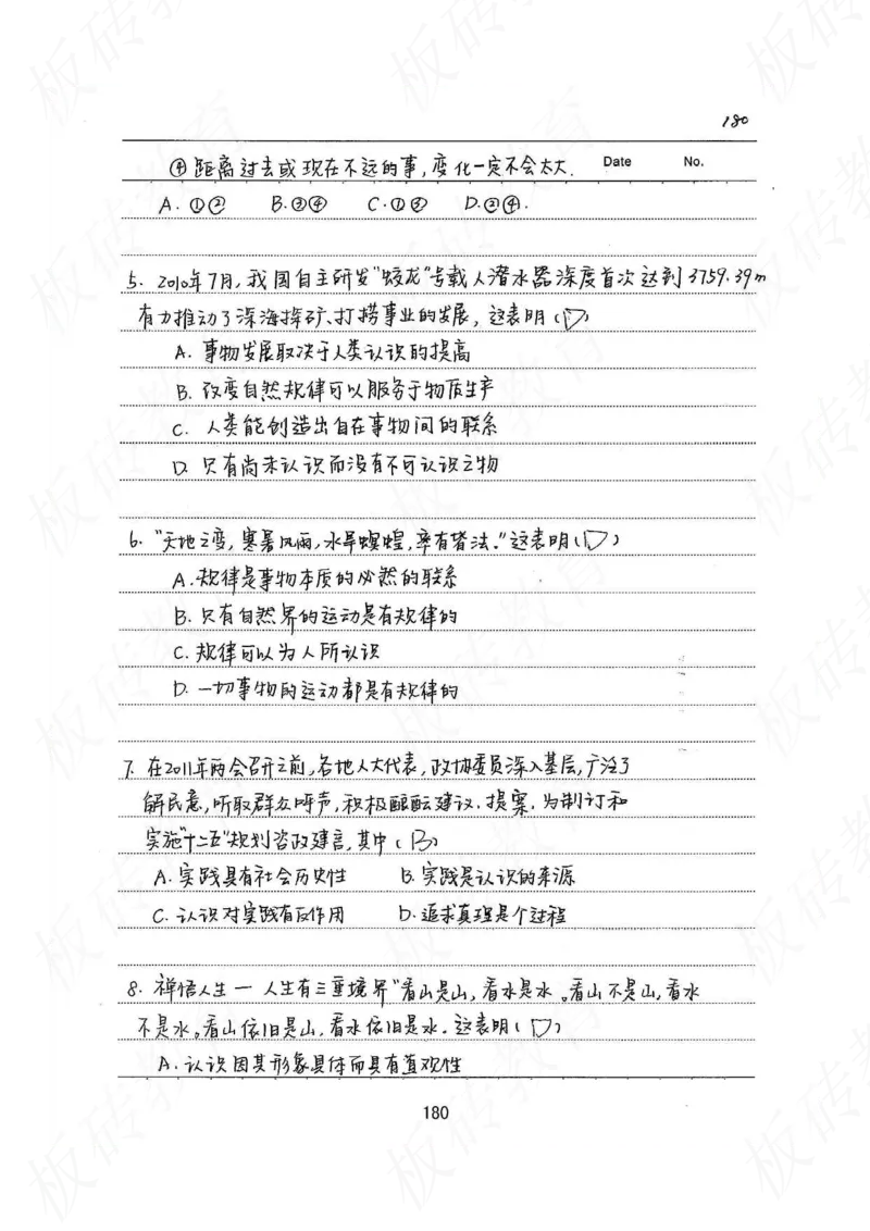 高考学霸笔记政治272页_高中衡水学霸笔记_文科衡水学霸笔记-电子版