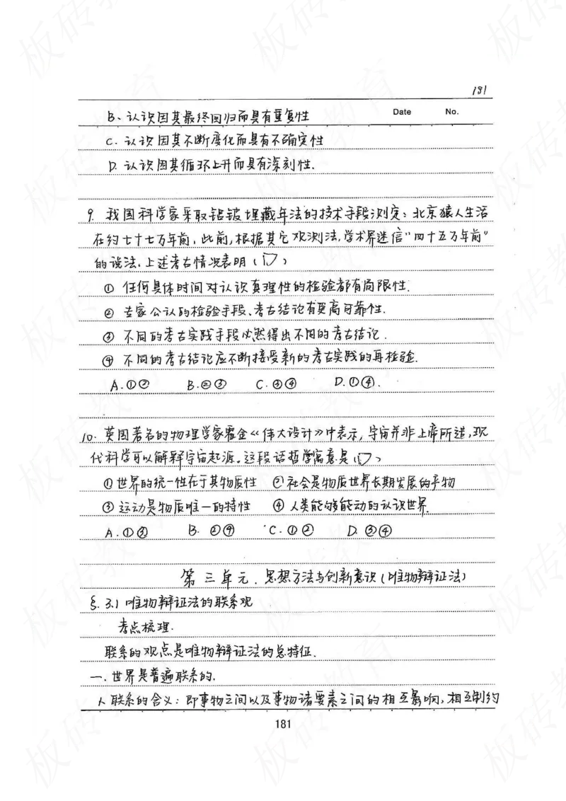 高考学霸笔记政治272页_高中衡水学霸笔记_文科衡水学霸笔记-电子版