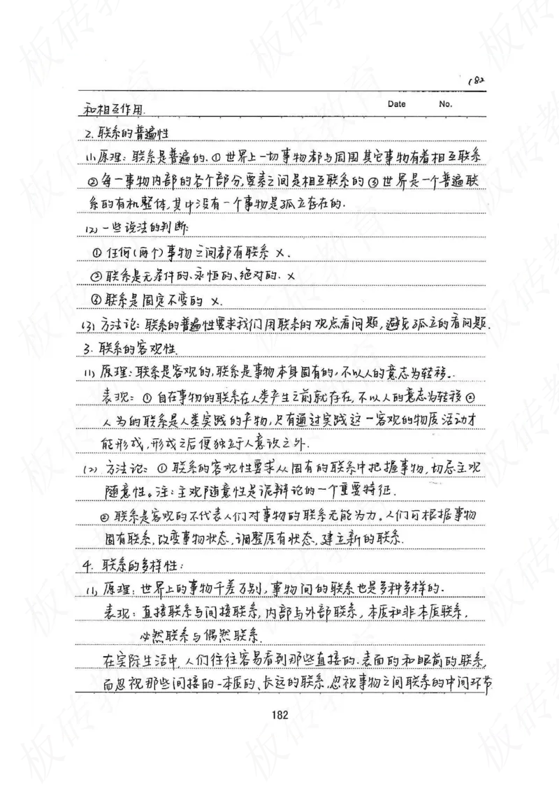 高考学霸笔记政治272页_高中衡水学霸笔记_文科衡水学霸笔记-电子版