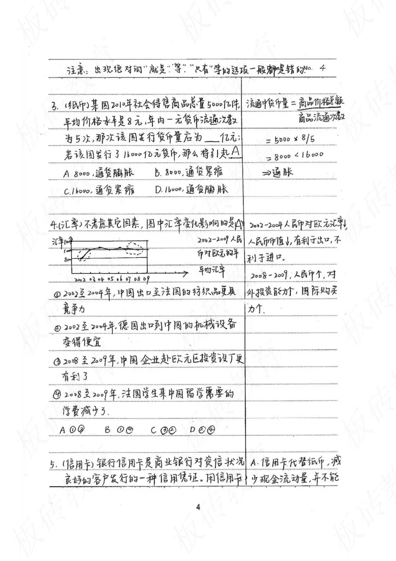 高考学霸笔记政治272页_高中衡水学霸笔记_文科衡水学霸笔记-电子版