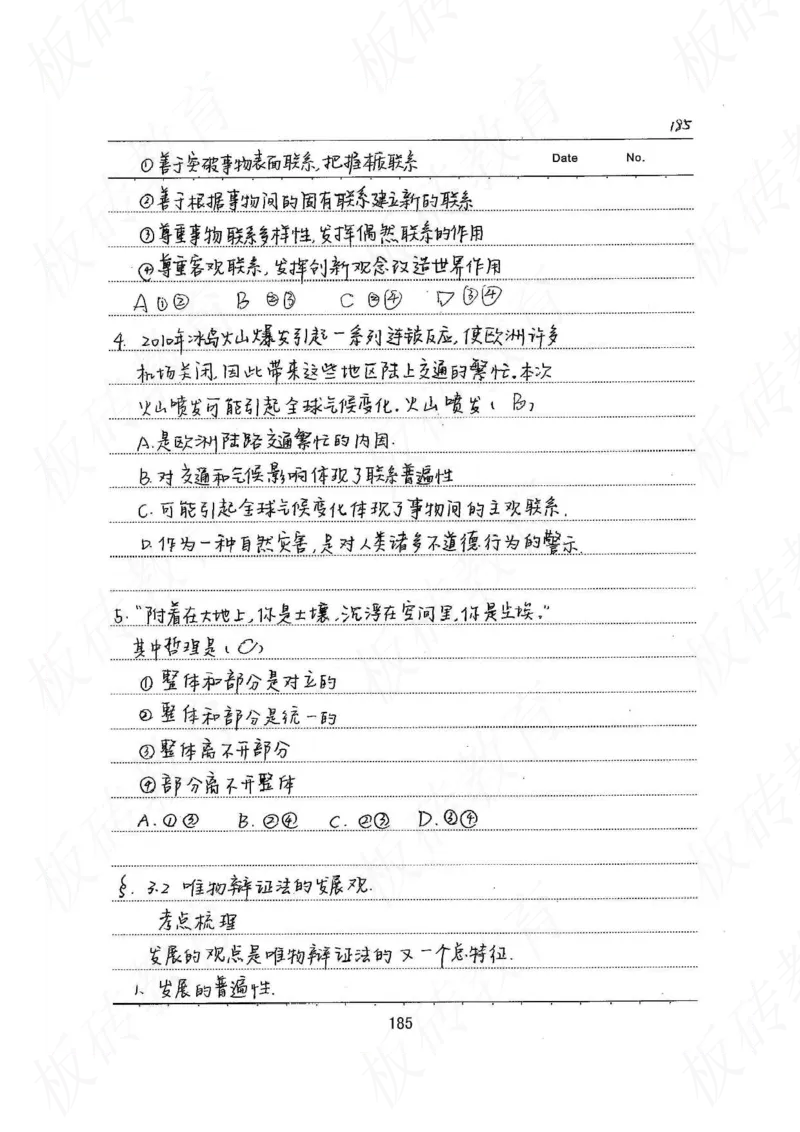 高考学霸笔记政治272页_高中衡水学霸笔记_文科衡水学霸笔记-电子版