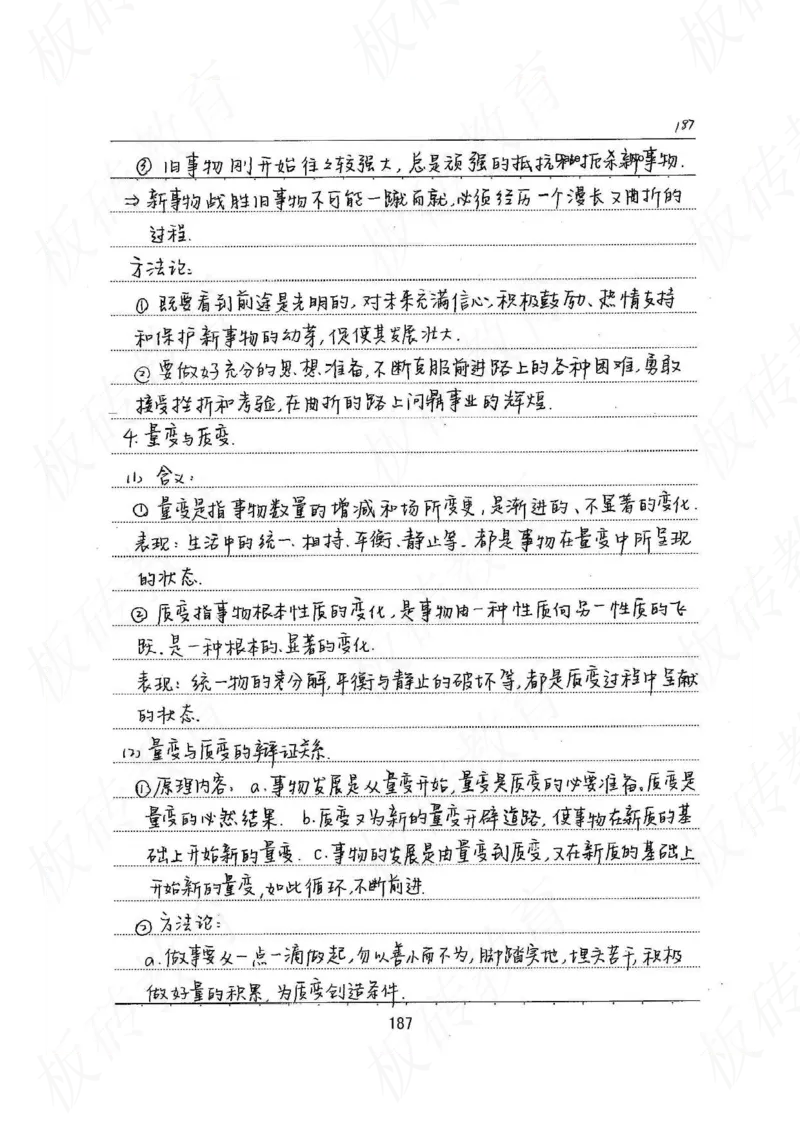 高考学霸笔记政治272页_高中衡水学霸笔记_文科衡水学霸笔记-电子版