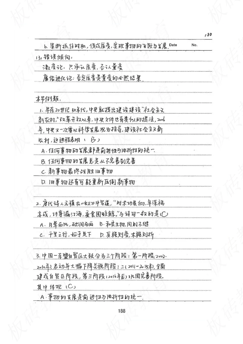 高考学霸笔记政治272页_高中衡水学霸笔记_文科衡水学霸笔记-电子版