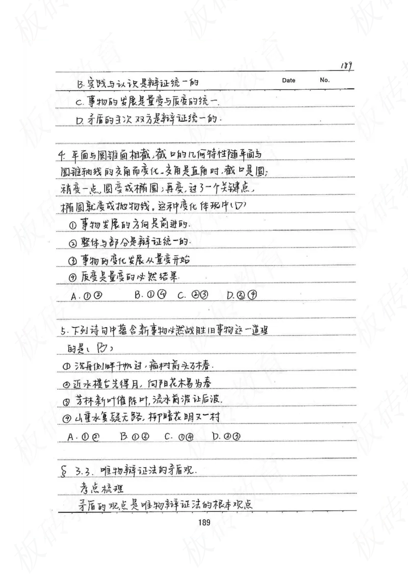 高考学霸笔记政治272页_高中衡水学霸笔记_文科衡水学霸笔记-电子版