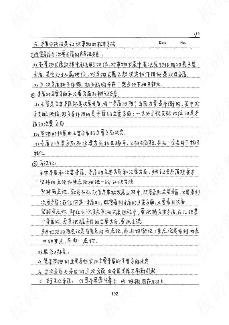 高考学霸笔记政治272页_高中衡水学霸笔记_文科衡水学霸笔记-电子版