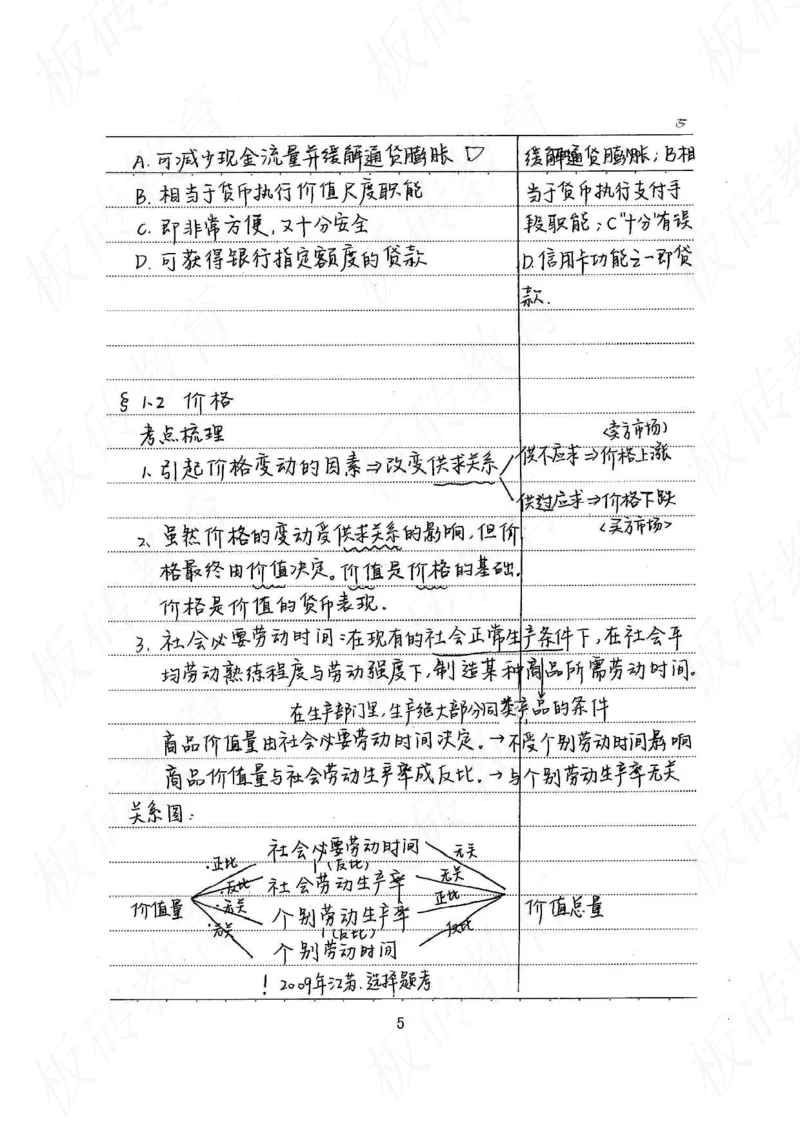 高考学霸笔记政治272页_高中衡水学霸笔记_文科衡水学霸笔记-电子版