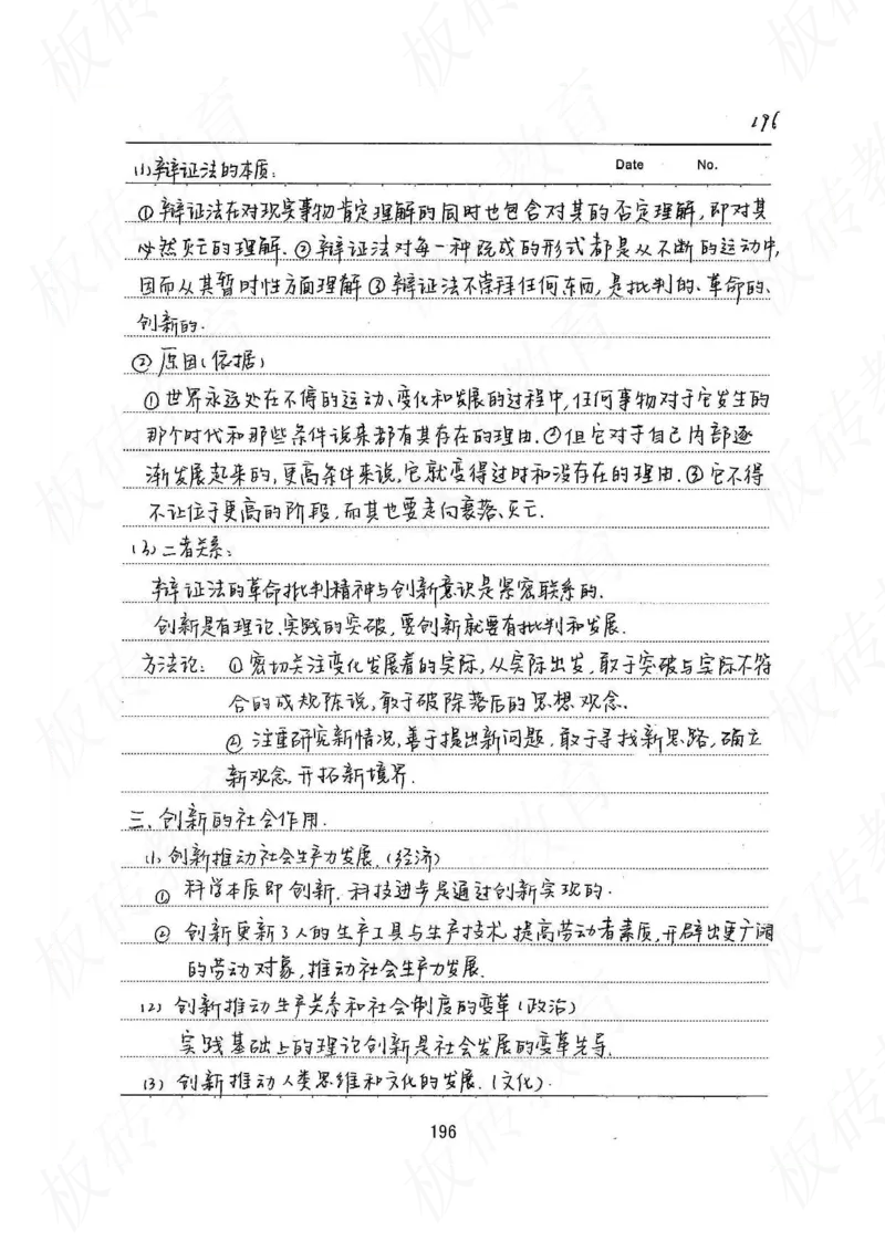 高考学霸笔记政治272页_高中衡水学霸笔记_文科衡水学霸笔记-电子版