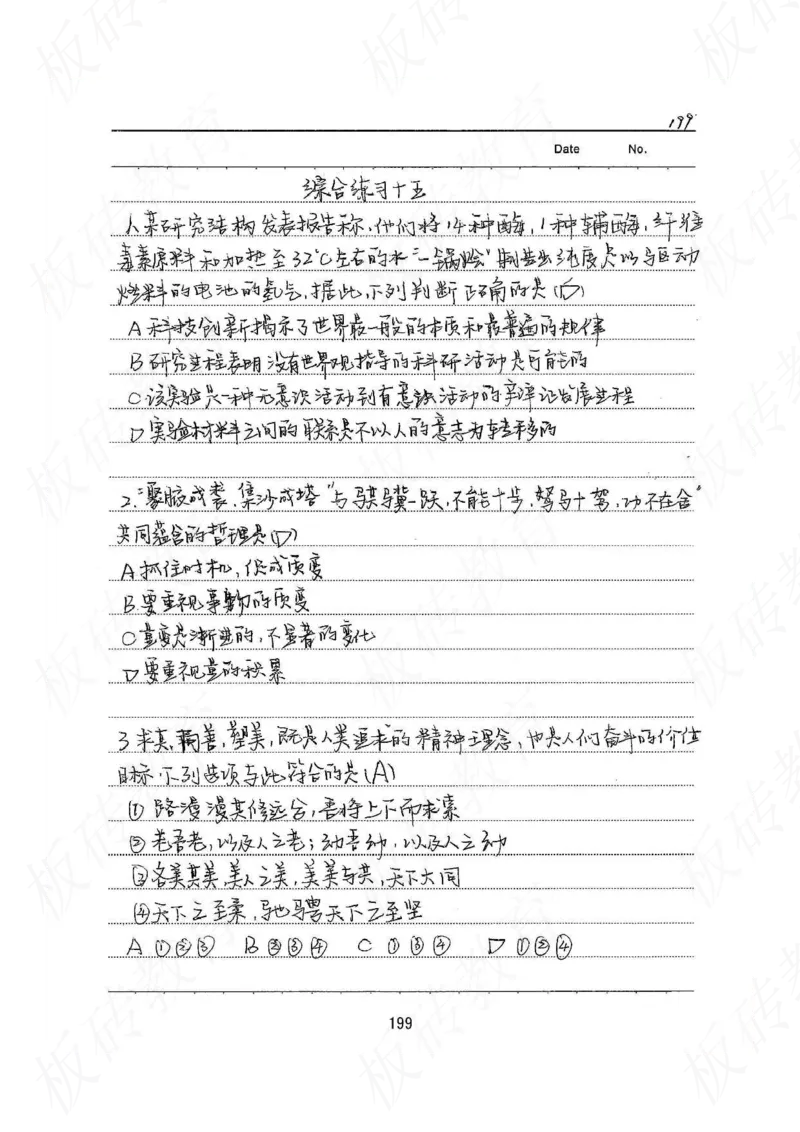 高考学霸笔记政治272页_高中衡水学霸笔记_文科衡水学霸笔记-电子版