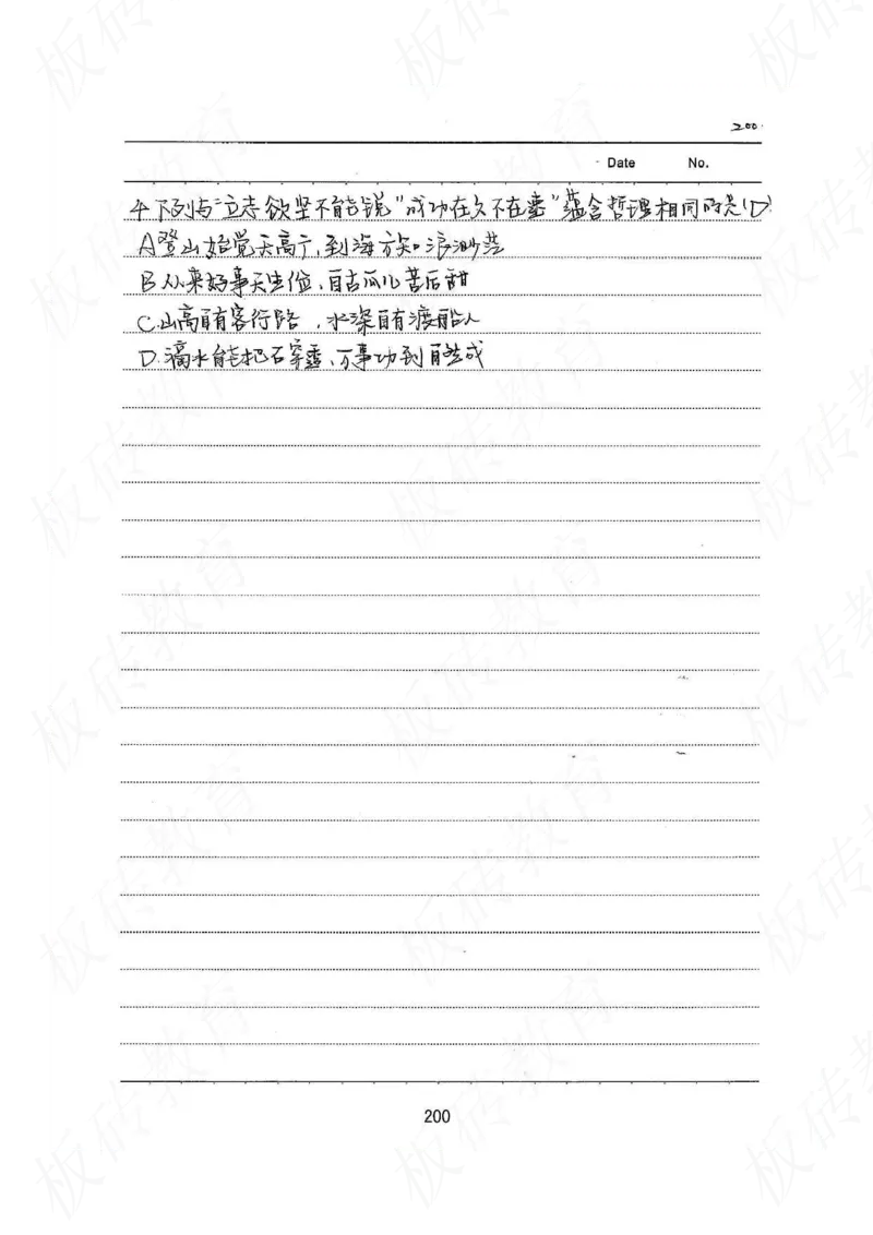 高考学霸笔记政治272页_高中衡水学霸笔记_文科衡水学霸笔记-电子版