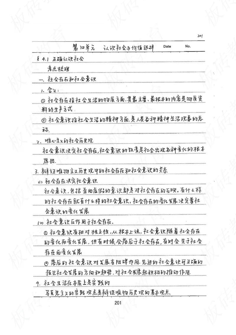 高考学霸笔记政治272页_高中衡水学霸笔记_文科衡水学霸笔记-电子版