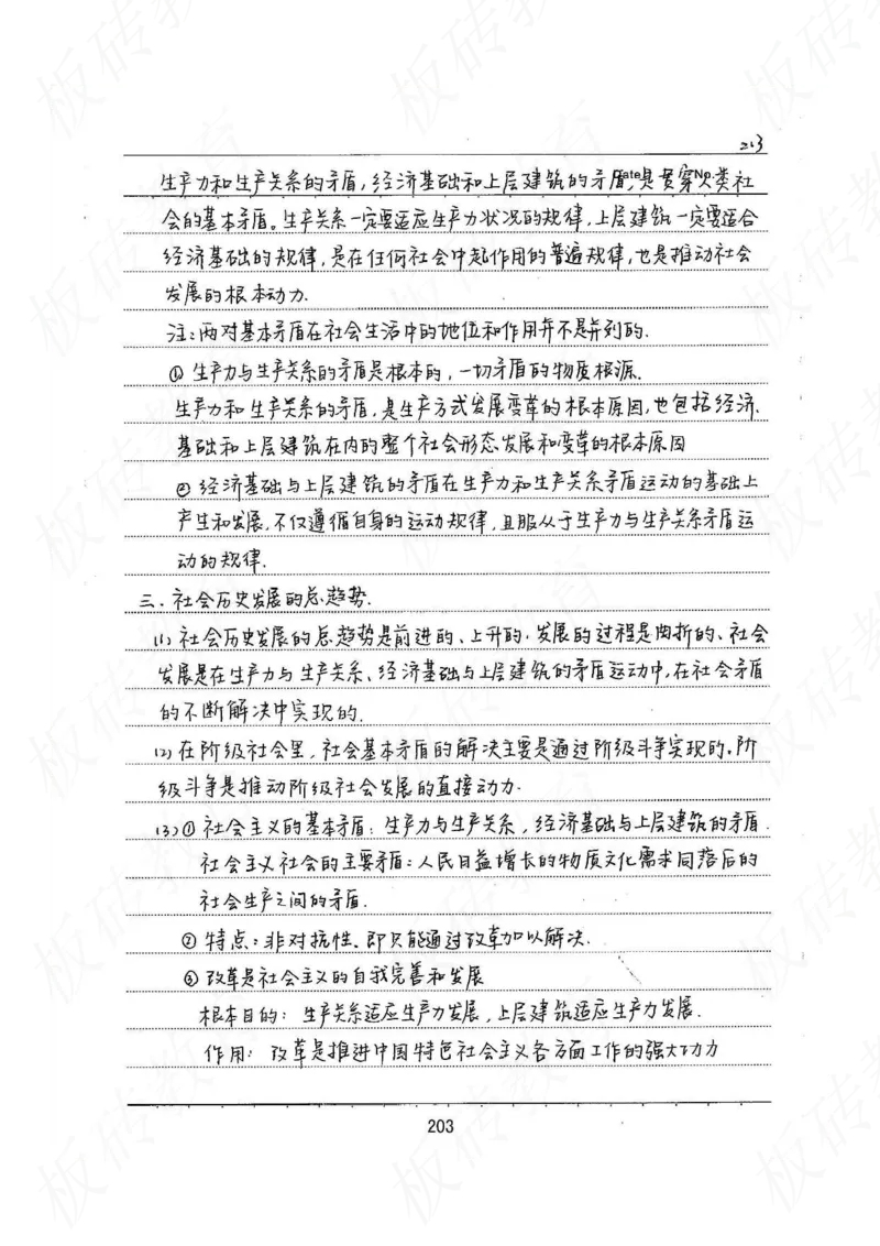 高考学霸笔记政治272页_高中衡水学霸笔记_文科衡水学霸笔记-电子版