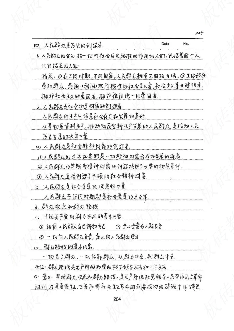 高考学霸笔记政治272页_高中衡水学霸笔记_文科衡水学霸笔记-电子版